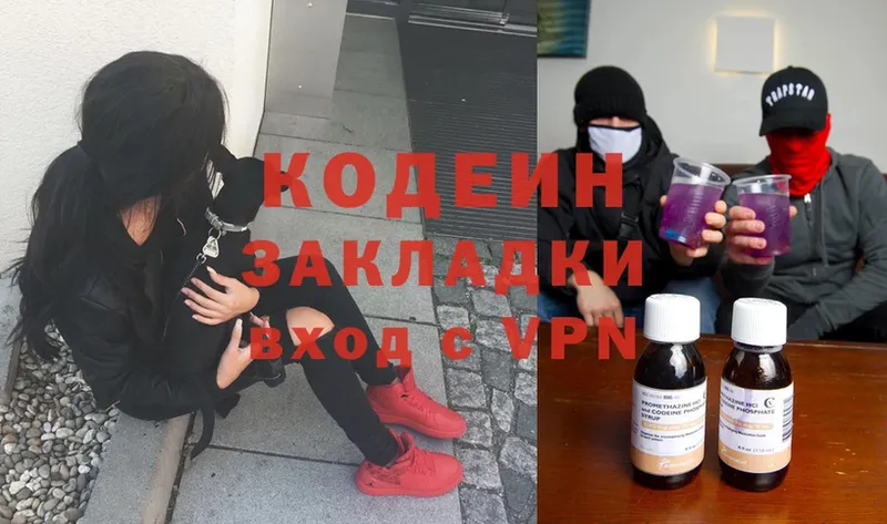 купить   Ковдор  Кодеин напиток Lean (лин) 